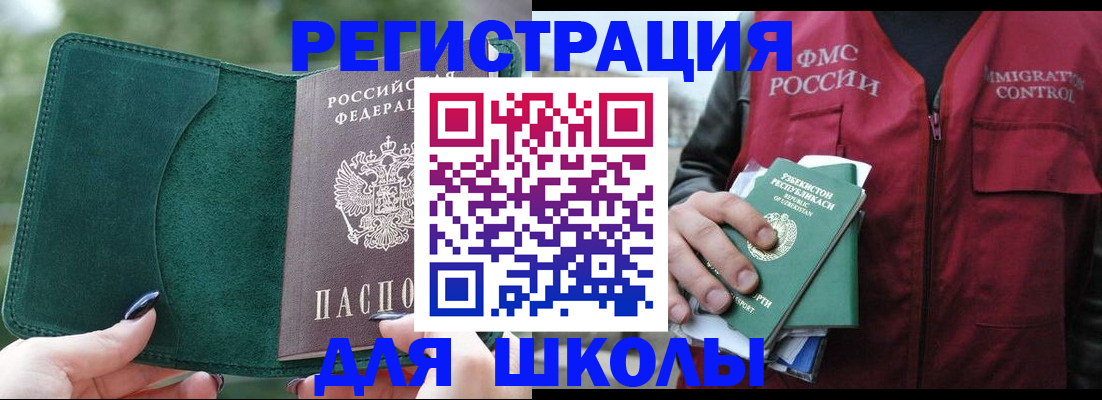 временная регистрация для всех в Томской области